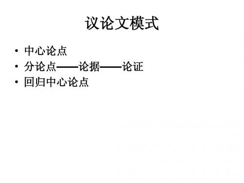 高中语文作文教学课件：学习选取立论的角度