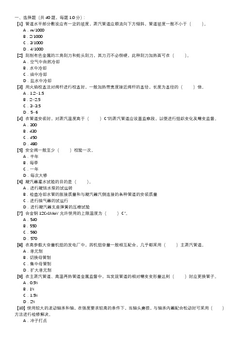 汽轮机辅机检修技能试卷(第150套)