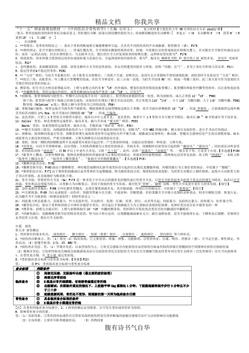 中西医结合骨伤科学  主编石印玉  考材料修改 全