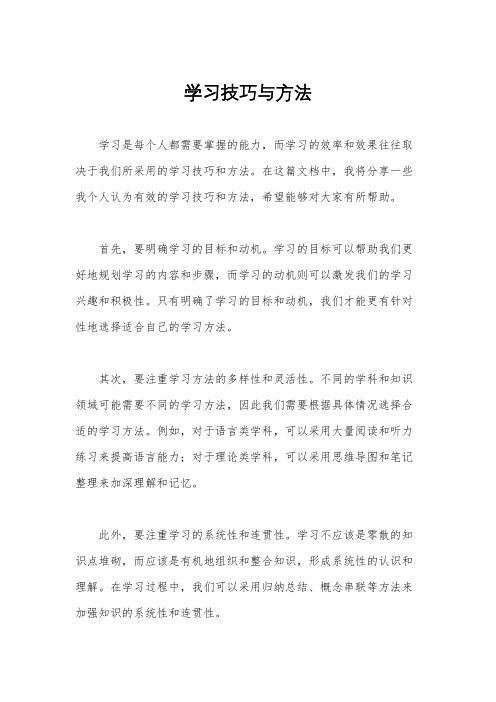 学习技巧与方法