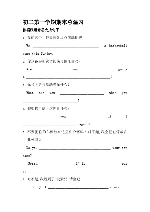 仁爱英语八年级上册期末根据汉语意思完成句子