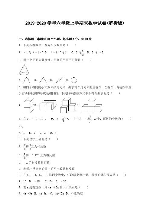 [精品推荐]2019年最新六年级上期末数学试卷(有答案)