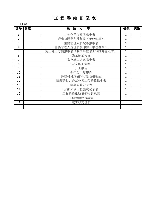 百度项目弱电资料目录表