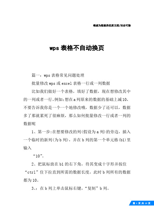 wps表格不自动换页