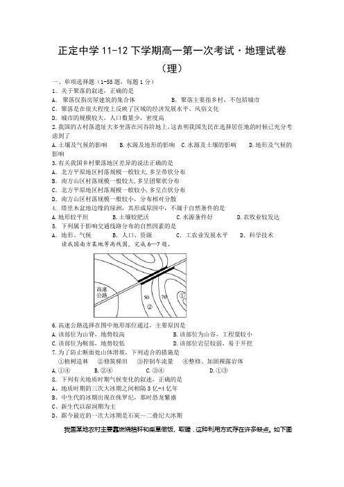 河北正定中学11-12学年高一下第一次考试—地理(理科)