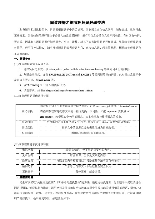 2021届高考英语题型解题技巧(江苏专用)专题1.阅读理解之细节理解题解题技法(含答案全解全析)