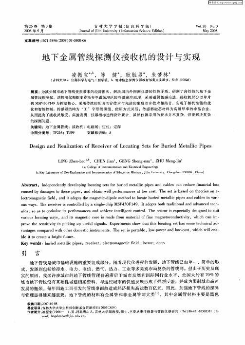 地下金属管线探测仪接收机的设计与实现