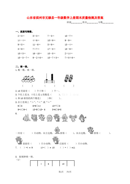 青岛版小学一年级数学上册期末试卷及答案