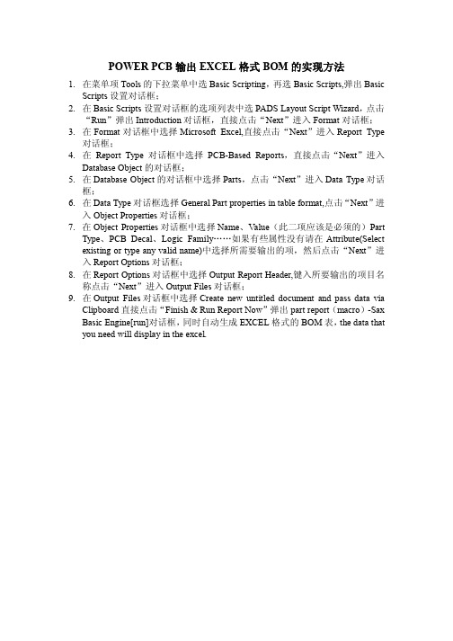 POWER PCB输出EXCEL格式BOM的实现方法