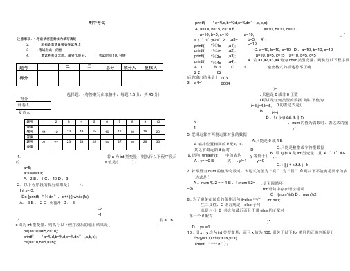 C语言期中考试