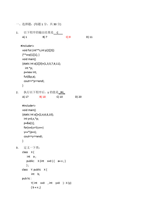 东南大学c++第二学期期末复习二_含答案