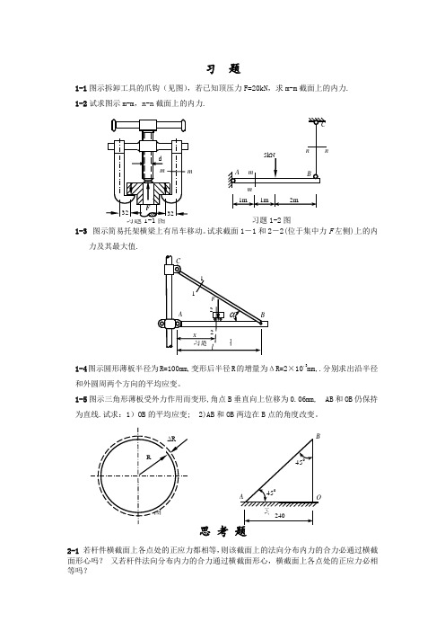 郑大材料力学习题集