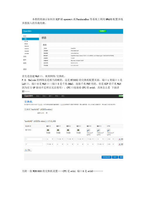 K2P多线多播教程