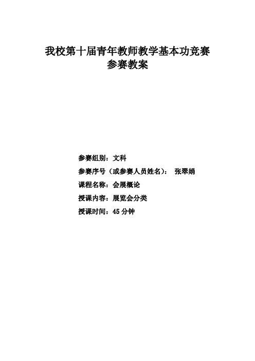 展览会分类教学设计