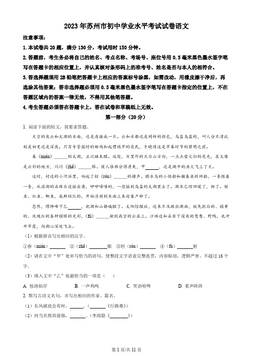 2023年江苏省苏州市中考真题语文试题