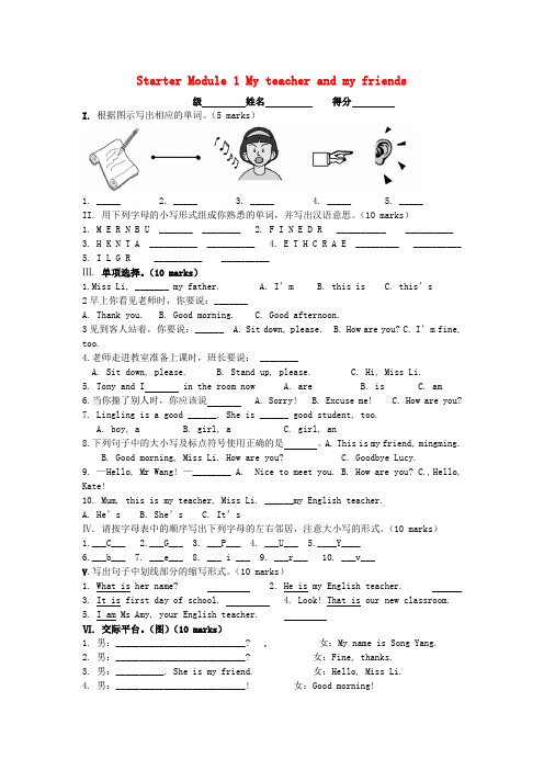 StarterModule1Myteacherandmyfriends同步测试(附答案)