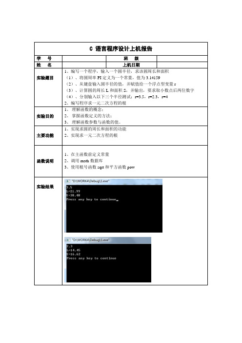 C语言上机实验报告