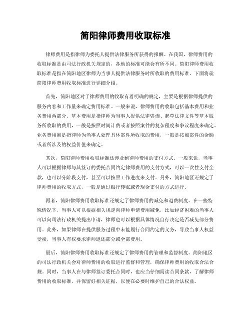 简阳律师费用收取标准