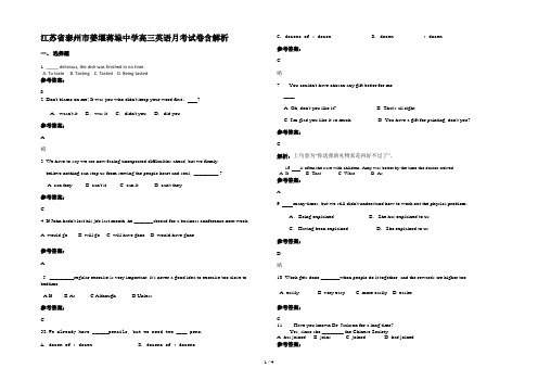 江苏省泰州市姜堰蒋垛中学高三英语月考试卷含解析