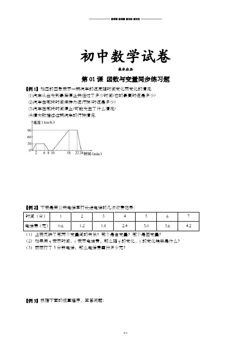 人教八年级数学下册第01课 函数与变量同步练习题.docx