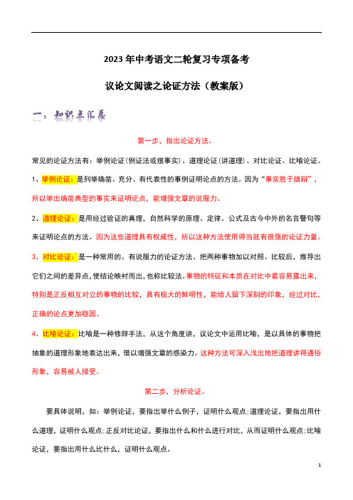 219议论文阅读之论证方法(教案版)