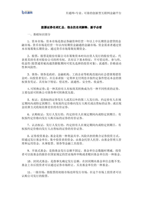 新手必看-股票证券名词汇总