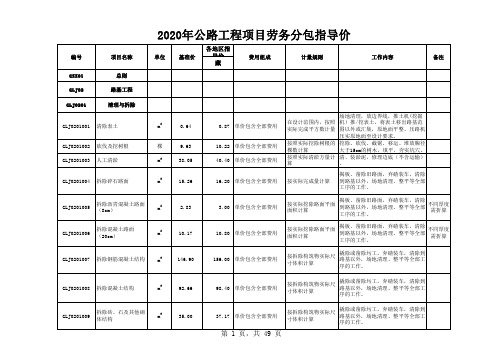 2020年公路工程劳务分包指导价