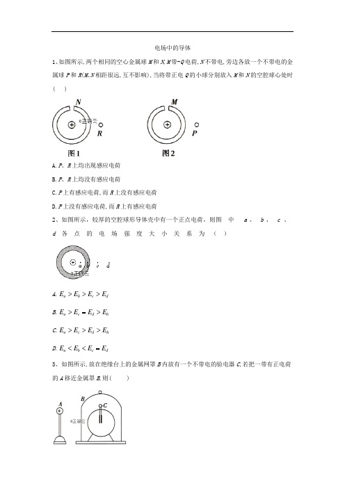 鲁科版高二物理选修3-1同步练习电场及其描述