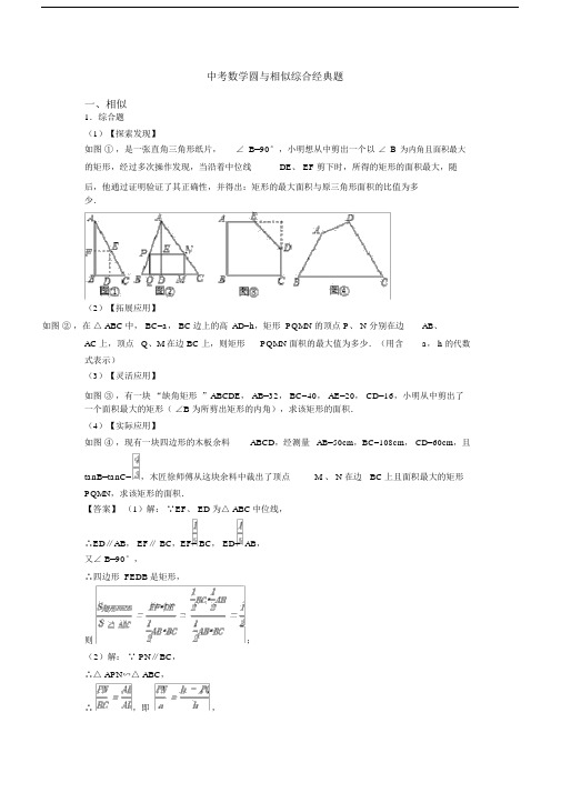 中考数学圆与相似综合经典题.doc