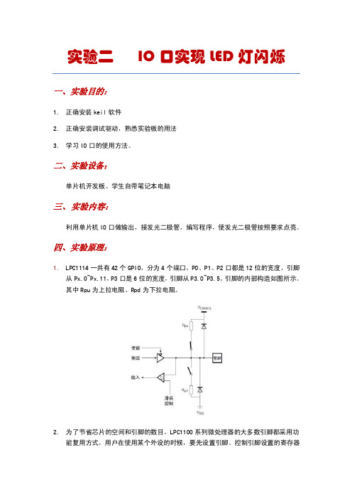 【实验2io口实现流水灯】