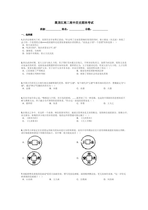 黑龙江高二高中历史期末考试带答案解析
