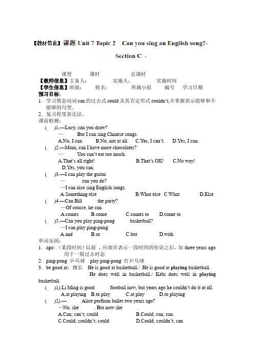 福建省泉州市泉港博文中学2012-2013学年七年级英语Unit 7 Topic 2  Can