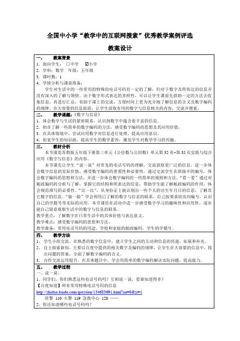 数字与信息 教学设计 苏教版