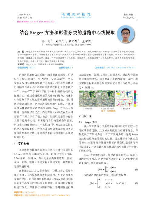 结合Steger方法和影像分类的道路中心线提取