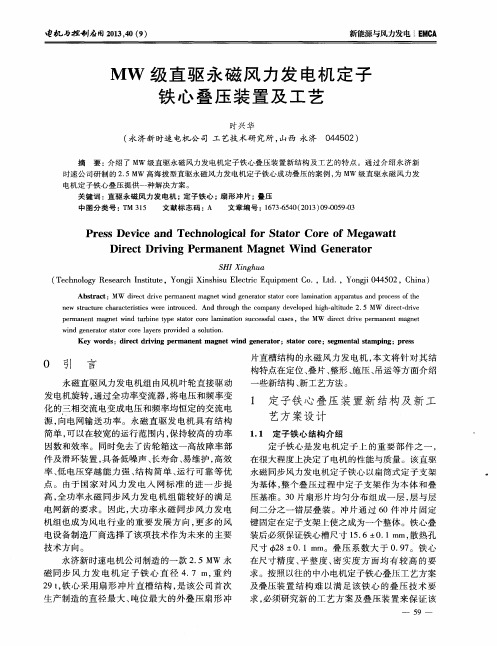 MW级直驱永磁风力发电机定子铁心叠压装置及工艺