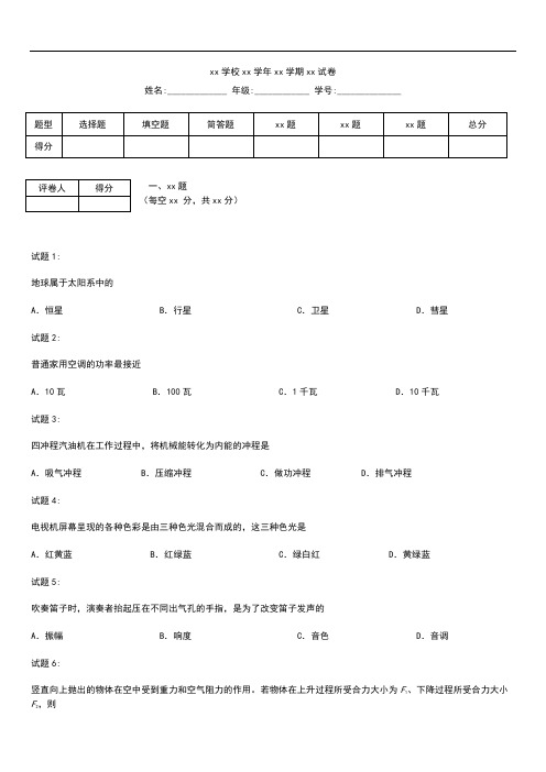 初中物理 中考模拟上海市浦东新区二模预测初三物理考试卷及答案.docx