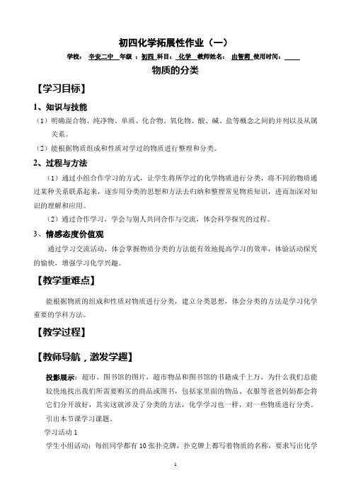初四化学拓展作业(物质的分类)