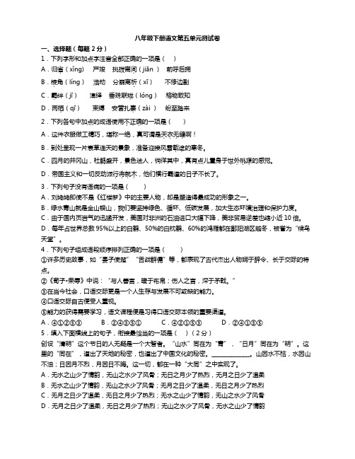 苏教版八年级下册语文第五单元测试卷(含答案)