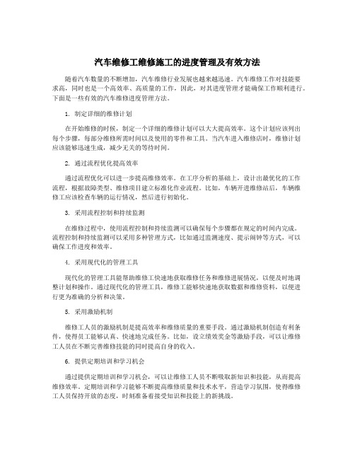 汽车维修工维修施工的进度管理及有效方法