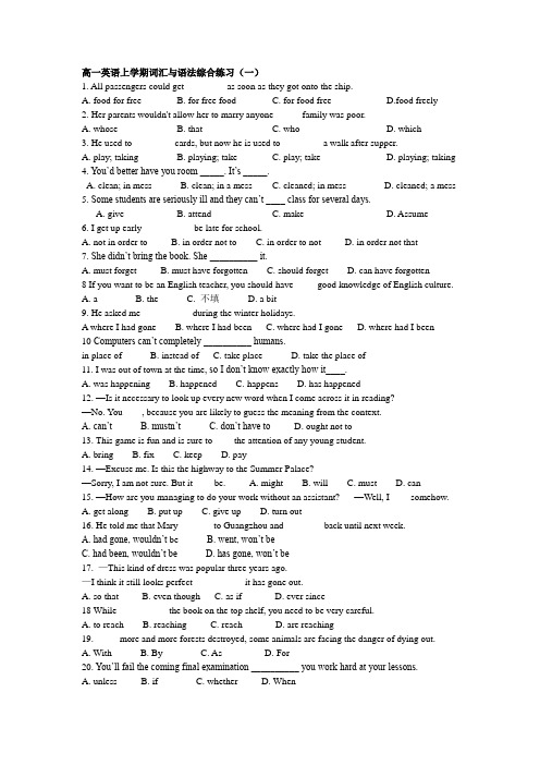 高一英语上学期词汇与语法综合练习(一)