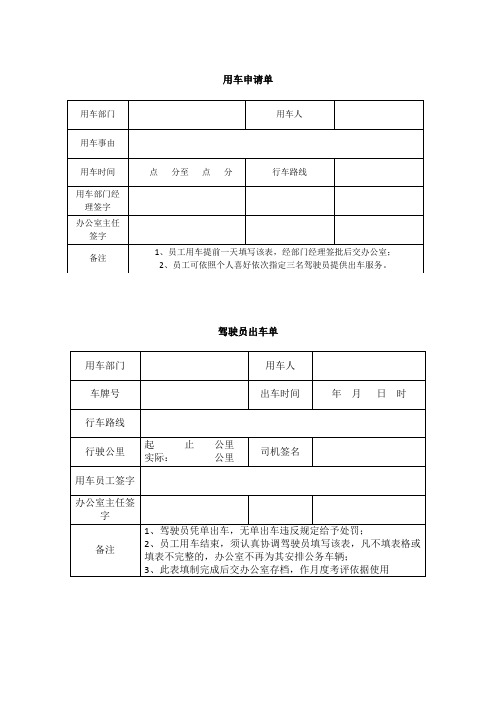 公司公车管理附表