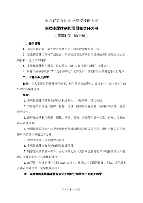 山西省第九届中等职业学校计算机技能大赛多媒体课件竞赛题