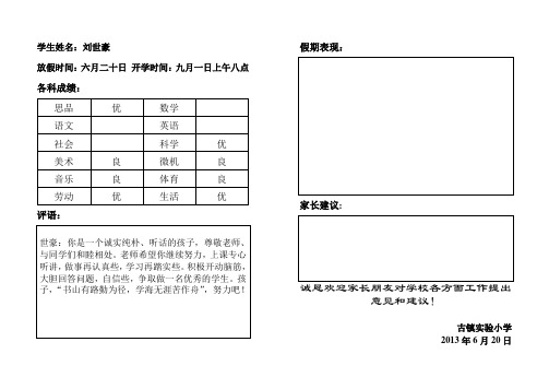 四二班下学期电子表通知书