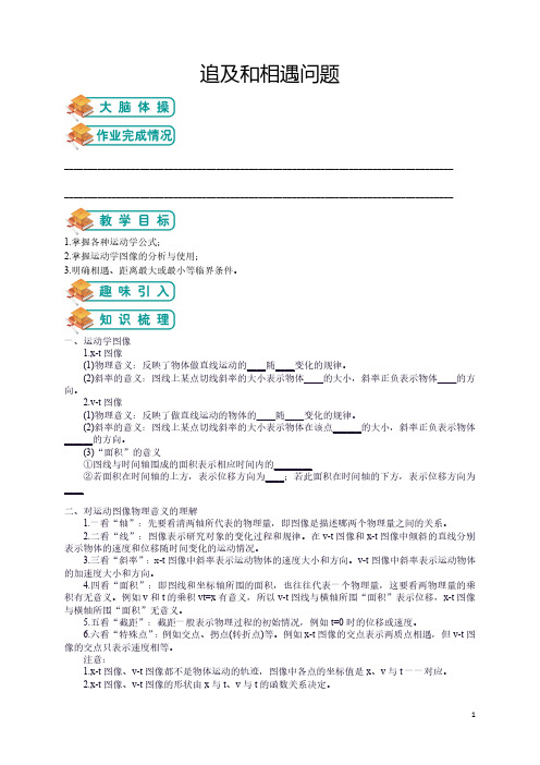 人教版高中物理必修一第7讲：追及和相遇问题(学生版)辅导讲义