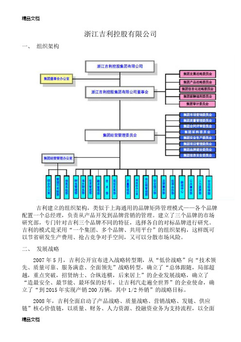 (整理)吉利-企业内部控制作业.