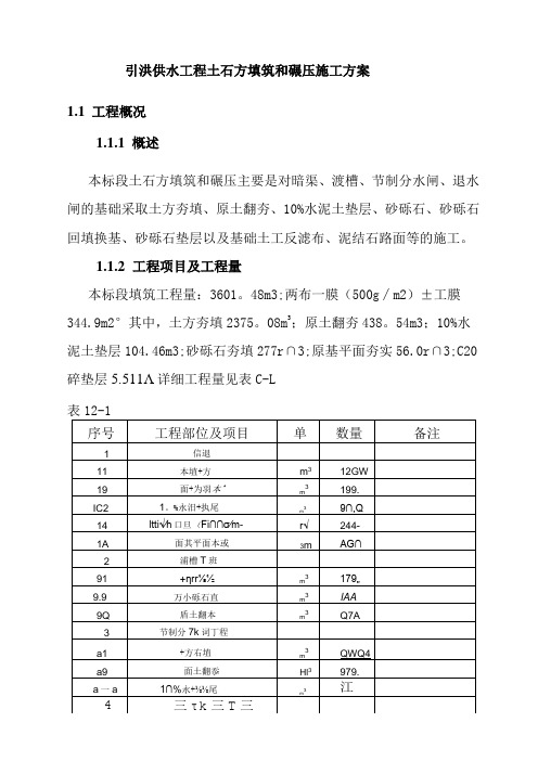 引洮供水工程土石方填筑和碾压施工方案