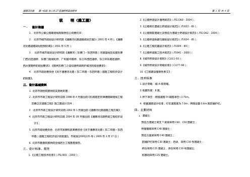 匝道桥设计说明(施工图)