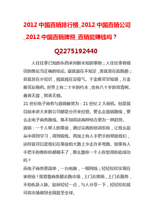 2012中国直销排行榜 _2012中国直销牌照排行榜 _2012中国直销趋势1