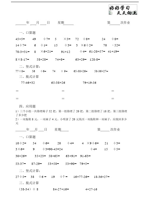 二年级的下册的数学暑假作业版.doc