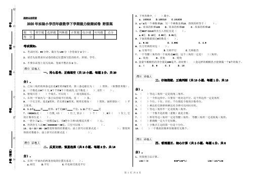 2020年实验小学四年级数学下学期能力检测试卷 附答案